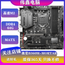 华硕、技嘉、微星B360M B365M Z370 Z390主板支持Intel 8-9代二手主板 微星B360M MORTAR