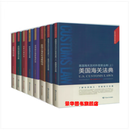 官方速发 国际边境口岸法规丛书 全10册  美国海关法典2册 新西兰海关和消费税法 亚洲部分国家 欧盟法典 新加坡海关法 俄罗斯联邦海关法 海关法8本