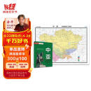 中亚地图挂图 折叠图 大尺寸（1496mm*1068mm 折贴两用 盒装 中外文对照）世界热点国家地图