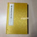 【二手9成新】全解《黄帝内经》养生大道 贺娟著 西泠印社