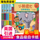 自选】小熊很忙系列绘本全套26册第一二三四五六七辑可自选点读版双语绘本0-3岁幼儿早教立体机关书 第一辑4册