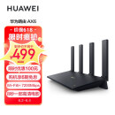 华为（HUAWEI）路由器AX6 千兆路由器 无线路由器 Wi-Fi6+ 7200Mbps 双倍穿墙 家用智能 电竞路由