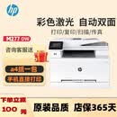 惠普M281fdw彩色激光打印机复印扫描一体机252商务办公家用277dw 281fdw 打印复印扫描无线 9成新 套餐一