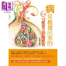 病是教养出来的 12感官之初阶感官(第3集) 港台原版 许姿妙 人智