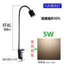 led展柜台灯折叠弯曲工字夹式30度聚光雕刻车间维修绘图照射小灯 黑G夹-T10/5W-中性光 按钮开关