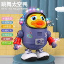 林老师（Teacher Lin）抖音同款会唱歌跳舞的太空鸭玩具摇摆电动机器人男女孩儿童0-1岁 太空鸭（灯光 音乐 跳舞）