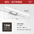 镜前灯led 浴室卫生间镜柜镜灯简约现代梳妆台可伸缩长短镜子灯 铬色款【18w/80cm】正白光