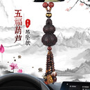 威玛泰汽车挂件桃木车内挂饰吊饰男车载创意车上摆件饰品后视镜吊坠 五福葫芦-吊坠款赠貔貅档位珠