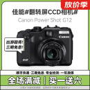 Canon佳能G7X2 G7X3 G12 G9 G1X二手数码相机入门级半画幅旗舰G系列vlog自拍 佳能G12 95成新