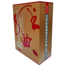 现货 正中形音义综合大字典-典藏书盒版 台版原版 高树藩 正中书局出版 港台原版书