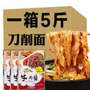 仙力面业 刀削面挂面散装3/5斤整箱 宽面条拌面汤面油泼面炸酱面 5斤散装整箱（送6包牛肉酱）