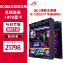 华硕（ASUS） 13900K RTX4090显卡 4080 水冷ROG玩家国度全家桶组装电脑主机  一：i9 13900KF 华硕4090 24G 单主机