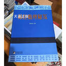 【二手9成新】易经数理秘笈 易经数理秘籍 梁致堂著 中央编译出版社