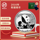 2016年熊猫银币纪念币 30克999足银银猫单枚 投资收藏 带熊猫绿盒