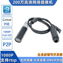 高清摄像头探头笔筒网络机器摄像机工业消防设备POE数字远程 DC12V供电 无_1080p_2.8mm