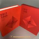 2006-2023年中国集邮总公司预定大版票册系列 2017年总公司大版邮票年册
