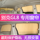 TYUI适用于别克gl8窗帘遮阳帘专用 新老GL8陆尊es 25s 652t653t车内防 GL8胖头鱼25s百叶银灰7窗