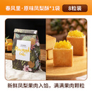 黄远堂凤梨酥福建厦门特产送伴手礼盒传统中式糕点点心零食 原味简装凤梨酥8粒装×1袋