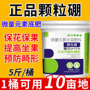 亨坤颗粒硼硼肥农用颗粒硼肥油菜果树小麦专用保花保果增产增收水溶肥 1桶#5斤装【可用10亩地】