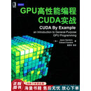 GPU高性能编程CUDA实战