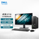 戴尔dell成就3710台式机电脑主机 商用办公电脑整机 (12代i5-12400 16G 256GSSD+1TB WiFi Win11)23.8英寸