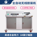优玛仕全自动A4无线胶装机U-50L文本A3封装机胶装机U-50F U-50F无线胶装机（A4）