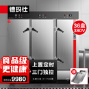 德玛仕（DEMASHI）三门蒸饭柜商用 学校企业食堂定时蒸包蒸饭机 蒸饭车 36盘智能定时款KZ-360丨蒸盘有孔无孔各半