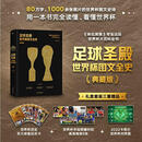 【2026世界杯】足球圣殿 世界杯图文全史 典藏版 传记 金城出版社有限公司 体坛周报 著 书籍 足球圣殿 世界杯图文全史 典藏版