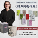 赖声川剧作集第一辑  2022新版（套装全9册）（赠品有限，先到先得）