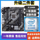 华硕主板CPU组合套装B150B360M/H410M六代七代八代九代 十代二手95新主板套装 i5 10400+华硕B460M 主板套装