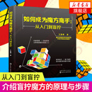 如何成为魔方高手 盲拧魔方原理 魔方还原技巧 复原方法 练习步骤 玩转魔方教程 盲拧魔方技巧 从入门