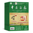 【2026年订阅】中医杂志1月起订全年24期全年订阅