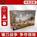 【中文正版】镰刀战争桌游 Scythe 德式区域控制策略成人聚会游戏