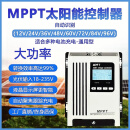 MPPT太阳能控制器房车太阳能控制器船用太阳能光伏充电器全通用型 可充电池12到48V输出70A自动识别