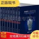 中国出土瓷器全集 科学出版社 16开精装 全十六卷