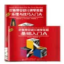 巴斯蒂安幼儿钢琴教程（套装共2册） 