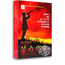 正版历史文献纪录片 苦难辉煌 盒装(7DVD) 中国共产党党史DVD碟片金一南 党政学习视频光盘