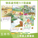 快乐读书吧1+1导读版 一只想飞的猫小鲤鱼跳龙门小狗的小房子（二年级上册一套5本）注音版北京少年儿童出版社