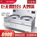 羚木电磁炉商用电炒锅食堂大锅灶大型15kw大功率双炒电磁灶电炒炉学校工厂食堂酒店双头电灶台 双头大锅灶D600mm