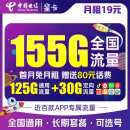 中国电信19元155G全国流量 流量卡 纯上网 手机卡 电话卡 上网卡 超大流量 长期套餐