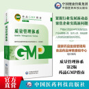 GMP2023国家药品GMP指南第二版 6本全套 质量管理体系  2023国家药品GMP指南第二版
