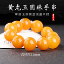 九福润 孤品黄龙玉圆珠手链男鸡油黄佛珠手串男款玉石玉器手饰礼物念珠