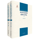 加州大学伯克利分校图书馆藏中国古地图的整理与研究（全两册）