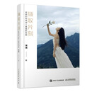 撷取片刻 翯酱的故事感人像摄影教程（摄影客出品） 情绪人像