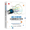 通信光缆线路工程勘察设计实务