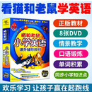 儿童英语启蒙动画片dvd碟片猫和老鼠光盘小学英文学习光碟教材