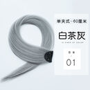 唐妮彩色假发片女长发挑染渐变隐形无痕自然一片式直发接发条束挂耳染 白茶灰单片装60厘米 两卡