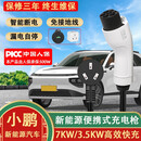 巫记新能源充电器枪电动汽车比亚迪大众通家用便携式随车充电桩免接地 小鹏G3 P5 P7 G9  3.5KW 16/8A两档调节（5米）