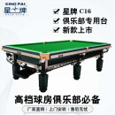 星牌（XING PAI）台球桌标准桌球台墨绿色家用台球桌中式黑八球房俱乐部c16青衣 【灯+自动回球器】+全套配件