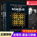 霍金三部  全套书籍  时间简史(普及版)+果壳中的宇宙+大设计图解    全3册
